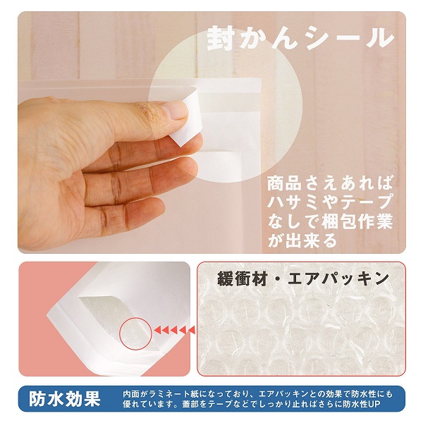 封緘テープ付き